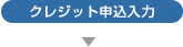 �N���W�b�g�\������