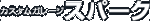 �J�X�^���K���[�W �X�p�[�N