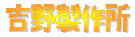 �g�쐻�쏊